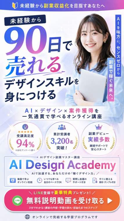 AI Creativeで制作したLPファーストビュー