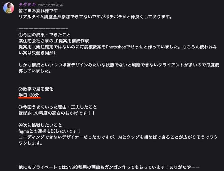 参加メンバーの成果報告
