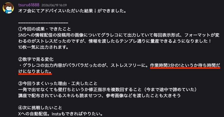 参加メンバーの成果報告
