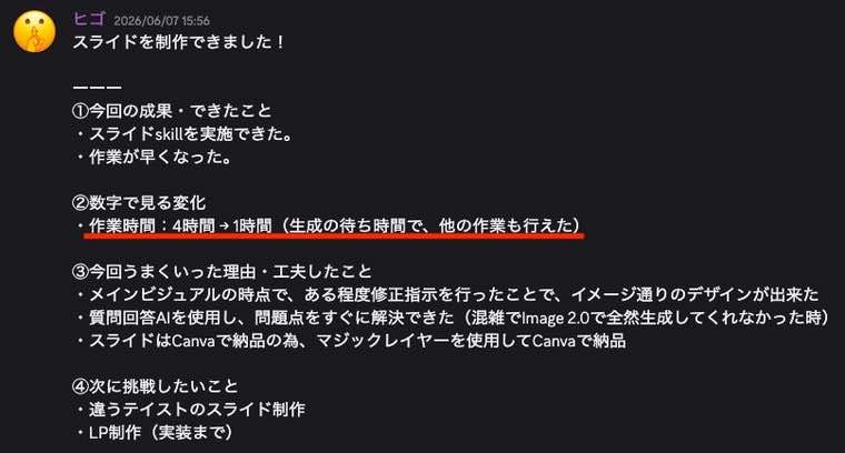 参加メンバーの成果報告