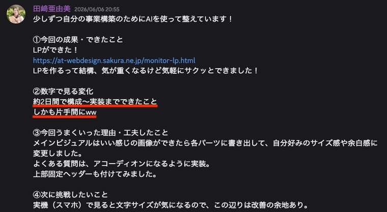 参加メンバーの成果報告