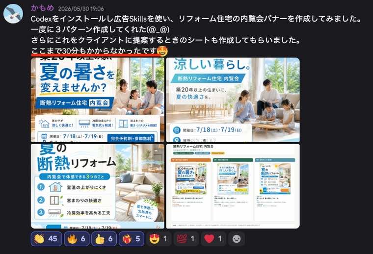 参加メンバーの成果報告