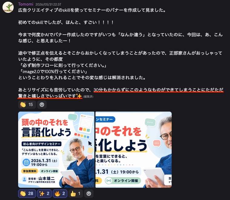 参加メンバーの成果報告