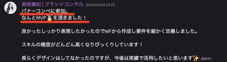 参加メンバーの成果報告